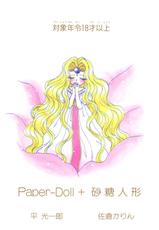 [Milk Dolls, Paper-Doll+Satou Ningyou] Rescue Me (Magic Knight Rayearth)-