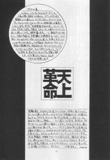 Tenjou Revolution (Shoujo Kakumei Utena)-