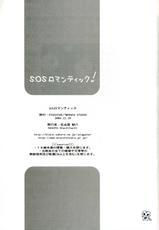 (C67) [PIGGSTAR (Nagoya Shachihachi)] SOS ROMANTIC (Futari wa Precure)-[PIGGSTAR (名古屋鯱八] SOSロマンティック (ふたりはプリキュア)