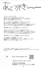 (C77) [Pokopen-Honpo (Shikato Miyo)] Natsuru SOS (Kampfer)-(C77) (同人誌) [ぽこぺん本舗 (しかとみよ)] なつるSOS (けんぷファー)