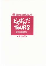 [Doropanda Tours] Houkago Dulce (Mai-HiME)-