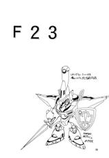 [Parupunte(Takushi Fukada)] F-23-(同人誌) [ぱるぷんて(深田拓士)] Ｆ-23