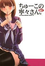 (C77) [Secret Society M / Himitsu Kessha M (Kitahara Aki)] Chuuko no Nene san (Love Plus)-(C77) (同人誌) [秘密結社M (北原亜希)] ちゅーこの寧々さん。 (ラブプラス)