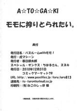 (C79) [TORA MACHINE(Kasukabe Taro)] Bathroom with Momo! (To Love-Ru)(chinese)-[GCDer汉化](C79)[虎マシーン(春日部太郎)] バスルームwithモモ! (To LOVEる)(中文)