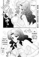[Bousou!! Fuhatsu Dan] Bishoujo S Ichi: Sailor Neptune (Sailor Moon) [RUS]-