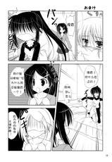 (COMIC1☆3) [Upa Koya (Endori)] Riko-ane to Asobo (KissXSis)(chinese)-(COMIC1☆3) [うぱ小屋 (えんどり)] りこ姉とあそぼ♪ (キス&times;シス)[萌舞の里组汉化]