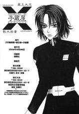 [Zaou Taishi] Gundam Seed DJ Boku wo Tsuki made Tsuretette [English]-