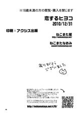 (C79) [Nekomataya (Nekomata Naomi)] Koisuru Hiyoko (THE iDOLM@STER) (English) =Team Vanilla=-(C79) [ねこまた屋 (ねこまたなおみ)] 恋するヒヨコ (アイドルマスター) [英訳]