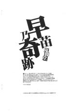 (Futaket 7) [Kikyakudou (Karateka VALUE)] Sanae Dai Kiseki (Touhou Project)-(ふたけっと7) (同人誌) [鬼脚堂 (カラテカバリュー)] 早苗乃奇跡 (東方)