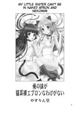 [Yasurin-do] My Little Sister can&#039;t be in Naked Apron and Nekomimi (OreImo) (English) =Team Vanilla=-