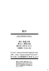 (Kouroumu 6) [Atsushiya Kogyo (Kaisen Chuui)] Tonari no Yukari-san (Touhou Project) [English]-(紅楼夢6) [篤屋工業 (開栓注意)] となりのゆかりさん (東方Project) [英訳]