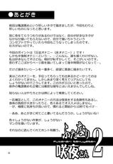 (C76) [.7 (DAWY)] Futanari Sakuya-san 2 (Touhou Project) [Digital]-(C76) [.7 (DAWY)] ふたなり咲夜さん 2 (東方Project) [DL版]