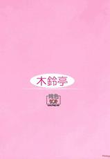 (C73) [Kirintei (Kirin Kakeru)] Tsukasa Blog [Chinese] [Uncensored] [Masterzou]-(C73) (同人誌) [木鈴亭] ツカサブログ [中国翻訳] [無修正]