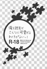 [Doumo Sumimasen (Jumping Dogeza)] - My Close Friend Can&#039;t Be This Lovely! - (English) [desudesu]-(同人誌) [どうもすみません。 (ジャンピング土下座)] 俺を親友がこんなに可愛がるわけがないっ! (英語) [desudesu]