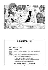 (COMIC1☆05) [Jack-O&#039;-lantern (Neriwasabi)] Selvaria Oppai (Valkyria Chronicles) [English] {doujin-moe.us}-(COMIC1☆05) [ぢゃっからんたん (ねりわさび)] セルベリアおっぱい (戦場のヴァルキュリア) [英訳]