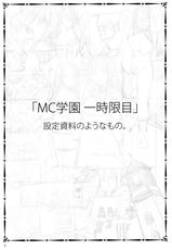 (COMIC1☆04) [Alice no Takarabako (Mizuryu Kei)] MC Gakuen Ichiji Genme-(COMIC1☆04) [ありすの宝箱 (水龍敬)] MC学園 一時限目