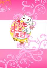[Chocolate Lv.5 (Dynamite Moca)] Futa Mado Homu (Puella Magi Madoka☆Magica)-[チョコレートLv.5 (ダイナマイトmoca)] ふたまどほむっ (魔法少女まどか☆マギカ)