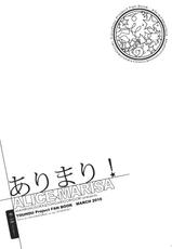 (Reitaisai 8) [Mahirunosora &times; Tongarigorigori] Arimari! (Touhou Project)-(例大祭8) [マヒルノソラ&times;トンガリゴリゴリ (じゃらん, ] ありまり! (東方Project)