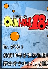 [Gujira 4-gou] Ona-Hole #18 (Dragon Ball)-[ぐじら4ごう] オナホール18号 (ドラゴンボール)