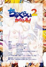 (COMIC1☆5) [brilliant thunder (Yumeno Tanuki)] Chuukurai 2 Colorful!-(COMIC1☆5) [brilliant thunder (夢乃狸)] ちゅ～くらい 2 からふる!