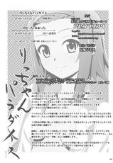(C78) [Assemblink (Suzuka Sakito)] Ricchan Paradise (K-ON!)-(C78) [アセンブリンク (涼加早希兎)] りっちゃんパラダイス (けいおん!)