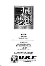 (C70) [U.R.C (Momoya Show-Neko)] Shinki Ranbu (Dynasty Warriors)-(C70) [U.R.C (桃屋しょう猫)] 甄姫乱舞 (真・三國無双)