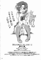 (C80) [Kurione-sha (YU-RI)] Bishoujo Senshi ni Oshioki! (Sailor Moon)-(C80) [くりおね社 (YU-RI)] 美少女戦士におしおき！ (セーラームーン)