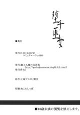 (C80) [Goshujinsama no Omochabako (hal)] Ochi Miko (Touhou Project) [Chinese] [wwy个人汉化]-(C80) [御主人様の玩具箱 (hal)] 堕チ巫女 (東方Project) [中国翻訳]