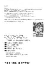 (C80) [Urakata Honpo (SINK)] Ura Bambi 43 TOARU -Toaru Oyako no Carnival- (Toaru Majutsu no Index)-(C80) [裏方本舗(SINK)] ウラバンビ43 TOARU ～とある母娘の白濁祭～ (とある魔術の禁書目録)