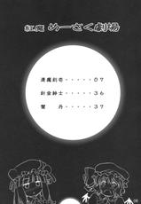 (C80) [Shimoyakedou (Ouma Tokiichi)] Kouma Meisaku Gekijou (Touhou Project)-(C80) [しもやけ堂 (逢魔刻壱)] 紅魔めーさく劇場 (東方)