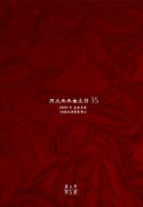 (C77) [Majimeya (Isao)] Getsukasui Mokukindo Nichi 3.5 (Sailor Moon) [Chinese]-(C77) [真面目屋 (isao)] 月火水木金土日 3.5 (セーラームーン) [中国翻訳]