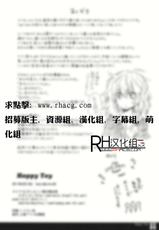 (C80) [Chiisai Hou ga Ii ,Mugijirushi] Happy Toy (Touhou Project) [Chinese]-(C80) (同人誌) [小さい方がいい。&times;むぎじるし] Happy Toy (東方) [RHC80小组]