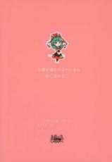 (C80) [Sakanabone ko Miyatsuko (Kapo)] Stage2 (Touhou Project)(chinese)-[萌舞の里组汉化](C80)[魚骨工造]Stage2(東方)