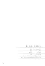 (C80) [Hito no Fundoshi (Yukiyoshi Masumi)] Natsu, Ryokan, Shakkintori. (Hanasaku Iroha)-(C80) [ひとのふんどし (ゆきよし真水)] 夏、旅館、借金取り。 (花咲くいろは)