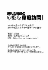[Go! Go! Heaven!!] Bakunyuu Onnakyoushi no Nakadashi Katei Houmon 1 Karahan-[Go! Go! Heaven!!] 爆乳女教師の中出し家庭訪問1 カラー版