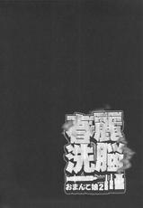 (C80) [Man Chin Low (COSiNE)] Chun-Li Sennou (Street Fighter)-(C80) [満珍楼(COSiNE)] 春麗洗脳 (ストリートファイター)