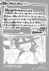 (C80) [YOMOTUHIRASAKA] Kaichou wa Onapet 2 (Seitokai Yakuindomo)-(C80) [黄泉比良坂] 会長はオナペット2 (生徒会役員共)