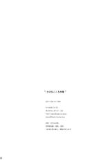 (C80) [Douganebuibui] Chiisa na Kokoro no Tane (Touhou Project)-(C80) [ドウガネブイブイ] 小さなこころの種 (東方)