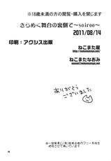 (C80) [Nekomataya] Kirameku Butai no Uragawa de ~soiree~ (THE iDOLM@STER)-(C80) [ねこまた屋] きらめく舞台の裏側で～soiree～ (アイドルマスター)
