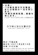 (C80) [GEBOKU SHUPPAN (PIN VICE)] Tama-nee to Midara na Natsu no Hi (ToHeart 2)-(C80) [下僕出版 (PIN VICE)] タマ姉と淫らな夏の日(トゥハート2)