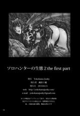 [Yokohama Junky (Makari Tohru)] Solo Hunter no Seitai 2 THE FIRST PART (Monster Hunter) [Digital]-[Yokohama Junky (魔狩十織)] ソロハンターの生態2 THE FIRST PART  DL版 (モンスターハンター)