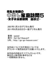 [Go! Go! Heaven!!] Bakunyuu Onna Kyoushi no Nakadashi Katei Houmon 5 Color Han-[Go! Go! Heaven!!] 爆乳女教師の中出し家庭訪問5 カラー版 -女子水泳部顧問 由衣2-