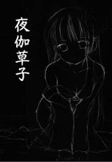 (C80) [Singleton (Azuma Yuki)] Yotogi Soushi (Ore no Imouto ga Konna ni Kawaii Wake ga Nai)-(C80) [Singleton (あずまゆき)] 夜伽草子 (俺の妹がこんなに可愛いわけがない)