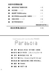 [Ugou no Shuu] Parabola (Denpa Onna to Seishun Otoko) [Chinese]-[烏合ノ衆] Parabola (電波女と青春男) [空気系汉化]