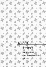 (C73) [Kansai Orange (Arai Kei)] Natukaze! 1 (Yotsubato!) [French]-(C73) [関西オレンジ (荒井啓)] ナツカゼ！1 (よつばと!) [フランス翻訳]