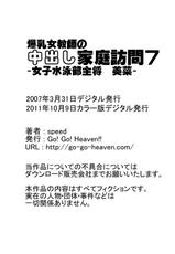 [Go! Go! Heaven!!] Bakunyuu Onna Kyoushi no Nakadashi Katei Houmon 7 Color Han-[Go! Go! Heaven!!] 爆乳女教師の中出し家庭訪問7 カラー版 -女子水泳部主将 美菜-