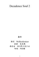 (C79) [Wolkenkratzer (bontenkarasu)] Decadence Soul 2 (Soul Calibur) [English][SaHa]-(C79) [Wolkenkratzer (梵天鴉)] Decadence Soul 2 (ソウルキャリバー) [英訳]