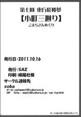 (Kouroumu 7) [SAZ (soba)] Komachi Sanmeguri (Touhou Project)-(紅楼夢7) [SAZ (soba)] 小町三廻り (東方Project)
