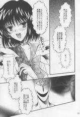 (C68) [Kotori Jimusho (Sakura Bunchou)] Asaki Yumemishi (Sailor Moon)-(C68) [小鳥事務所 (桜文鳥)] あさきゆめみし (セーラームーン)