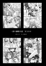 (C80) [Asanoya (Kittsu)] Ichika no Choukyou Nisshi 3 (IS &lt;Infinite Stratos&gt;)-(C80) [浅野屋 (キッツ)] 一夏の調教日誌III (IS＜インフィニット・ストラトス＞)